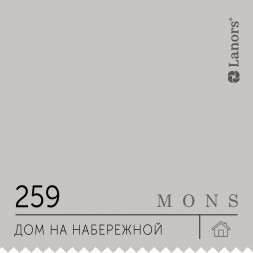 Краска Lanors Mons «Дом на набережной», 259
